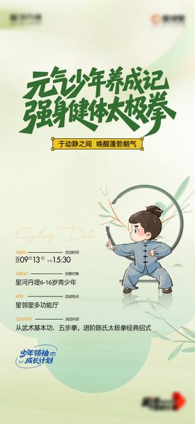 地产社群太极拳活动海报