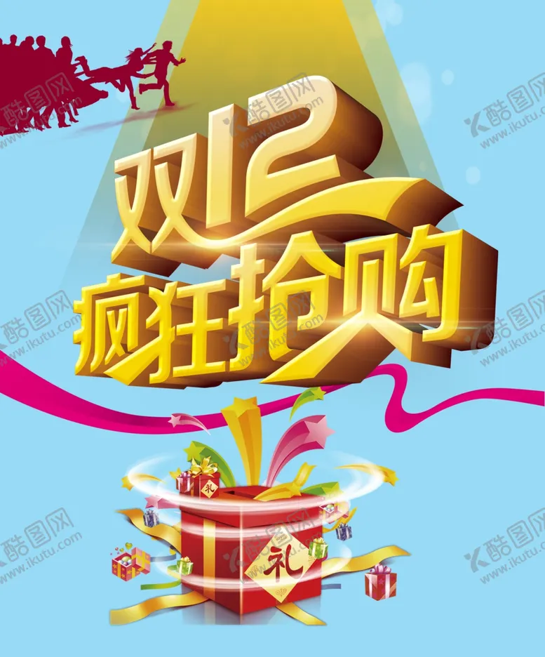 编号：29553204261706161531【酷图网】源文件下载-双12疯狂抢购艺术字