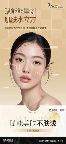 医美小满节气项目推广海报