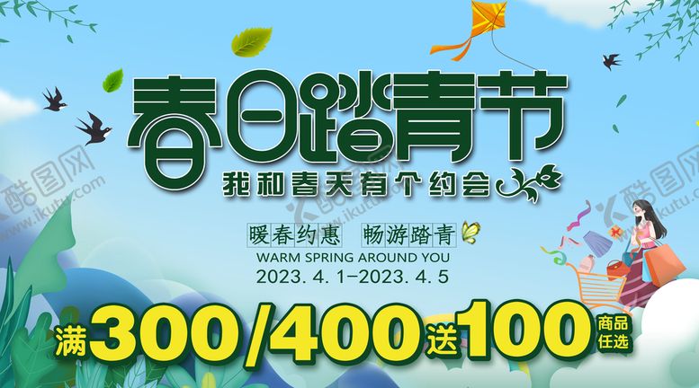 编号：47583009301918035031【酷图网】源文件下载-春日踏青