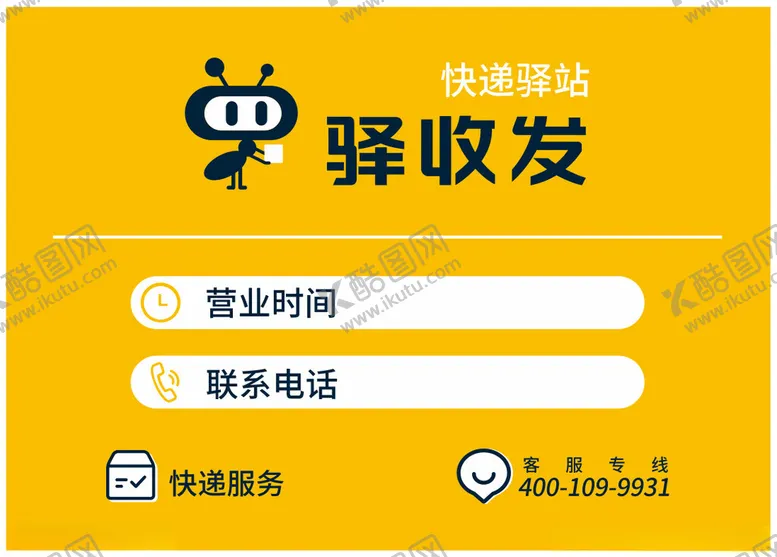 编号：92554201170055272736【酷图网】源文件下载-顺丰营业时间牌