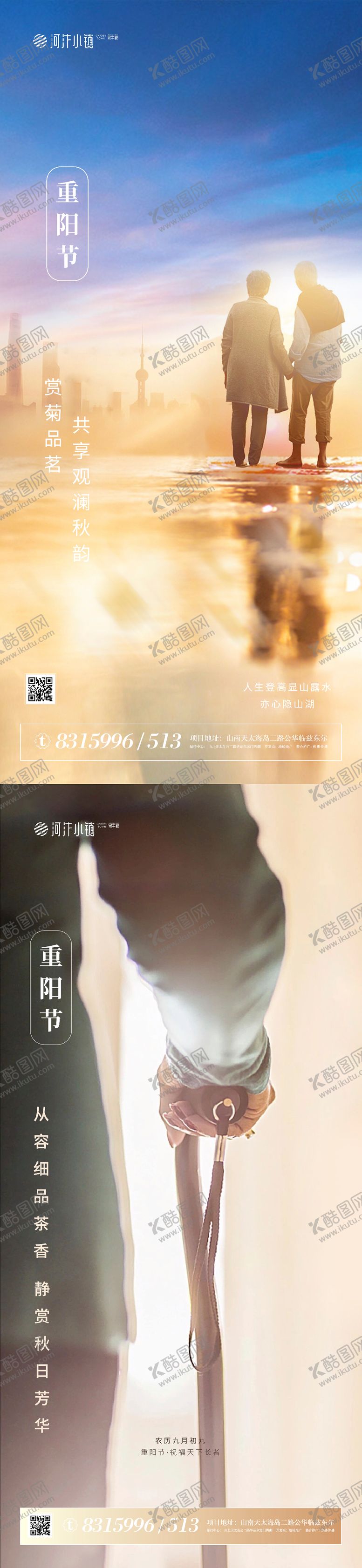 编号：32341105071237028902【酷图网】源文件下载-地产重阳节系列海报