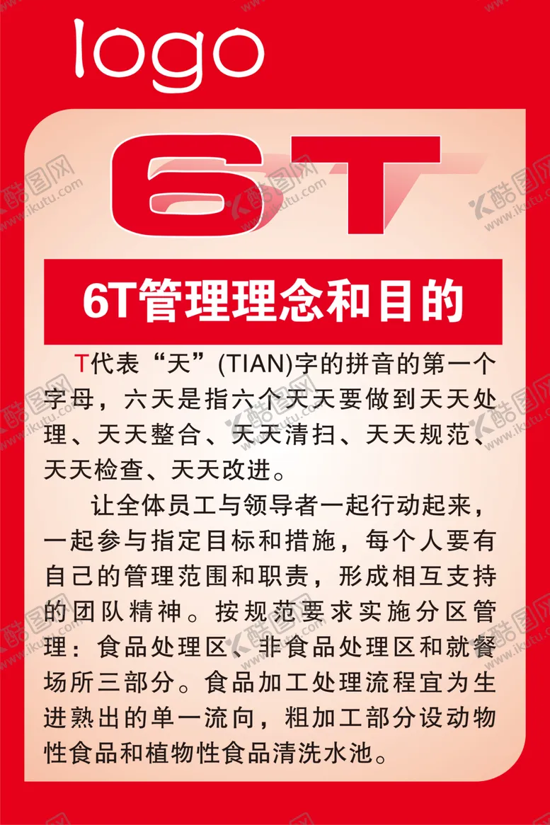 编号：18359005050925046291【酷图网】源文件下载-6t理念