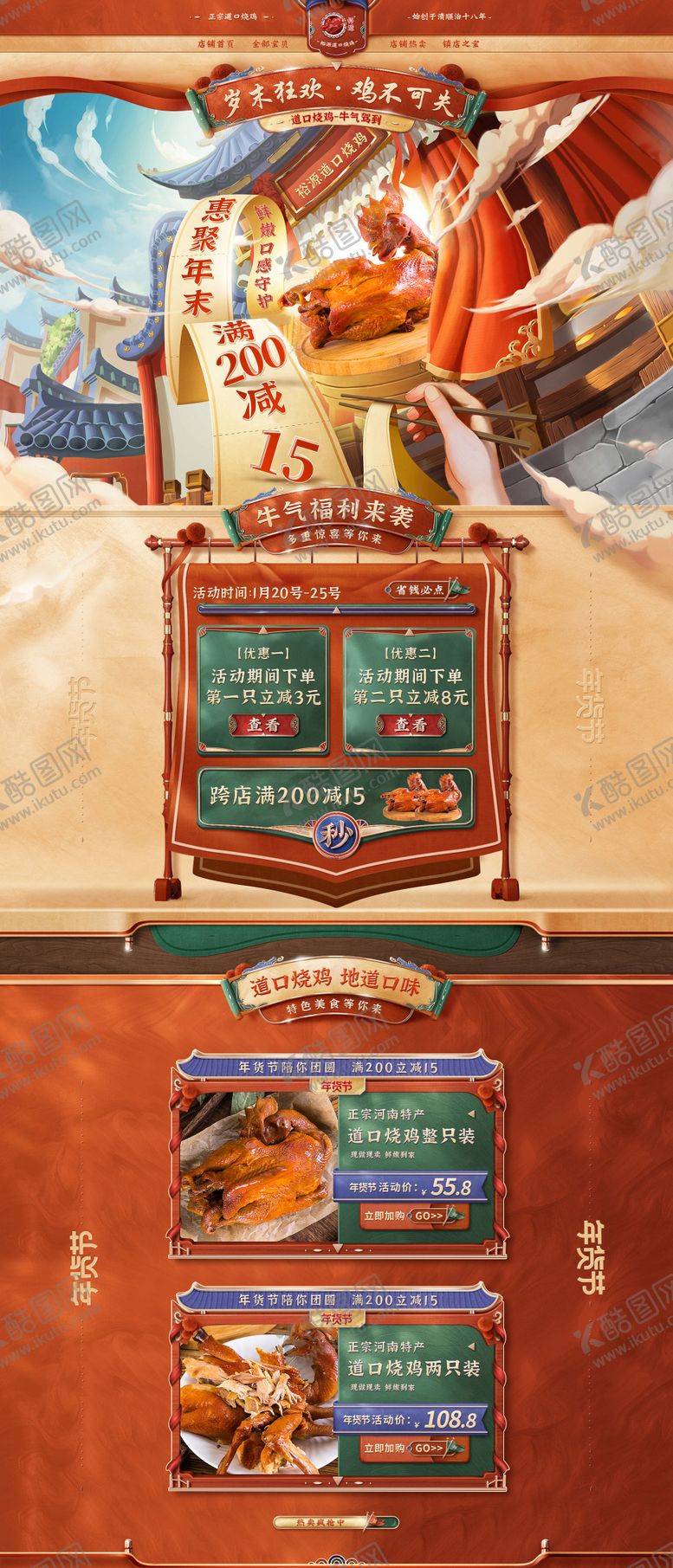 编号：20561811211638324536【酷图网】源文件下载-食品中国风大促活动首页 