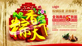 端午节海报传统日传统活动传单