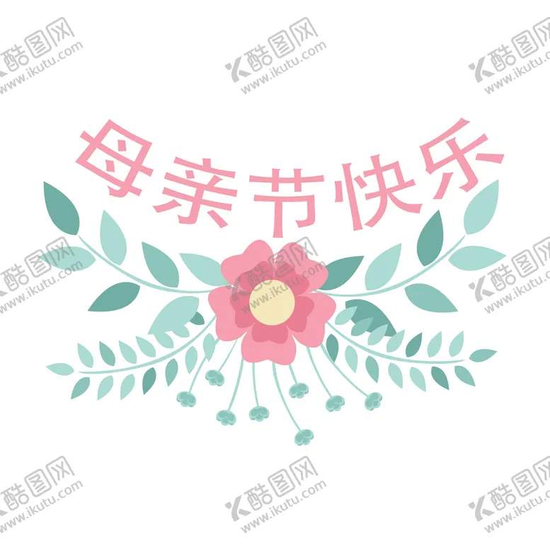 编号：28741010091119420638【酷图网】源文件下载-母亲节花边