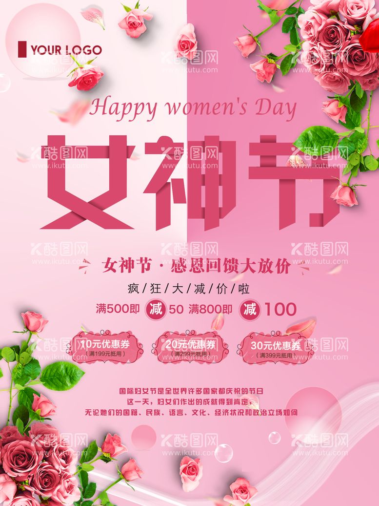 编号：40960510161443284259【酷图网】源文件下载-妇女节1