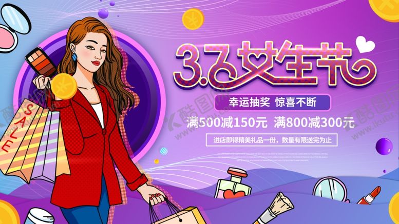 编号：97510810041206157793【酷图网】源文件下载-女生节