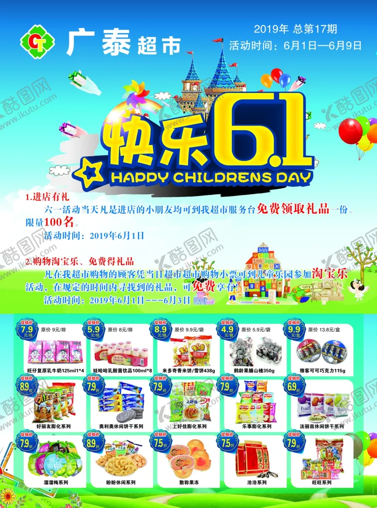 编号：57275305050858111033【酷图网】源文件下载-超市宣传单页