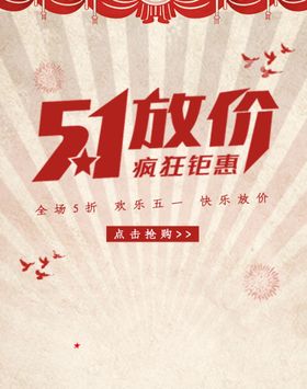 51欢乐购51放价海报标题字体