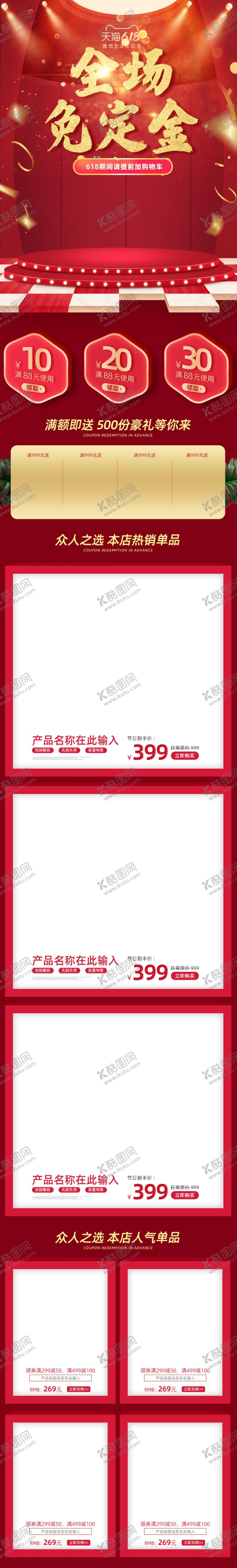 编号：21571310231159355382【酷图网】源文件下载-618促销详情页