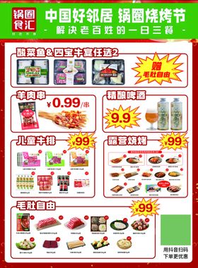 锅圈食汇宣传单