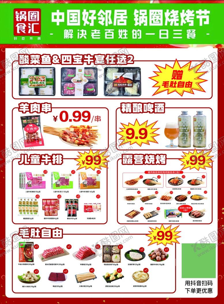 编号：89775112221523112535【酷图网】源文件下载-锅圈食汇宣传单