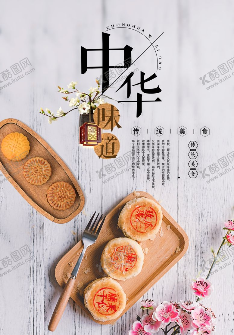 编号：24908207130337439174【酷图网】源文件下载-中华味道