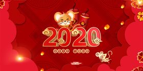 2020万事如意