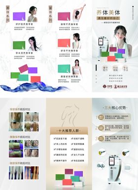 宫延楼养体美体三折页宣传单