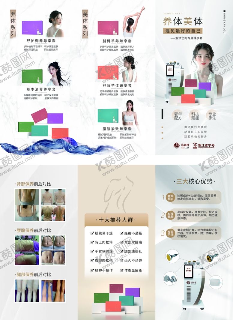 编号：51995304021600356853【酷图网】源文件下载-宫延楼养体美体三折页宣传单