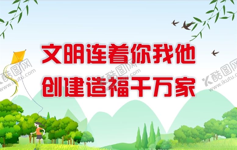 编号：38578107072349572557【酷图网】源文件下载-创建文明城市争创文明城市