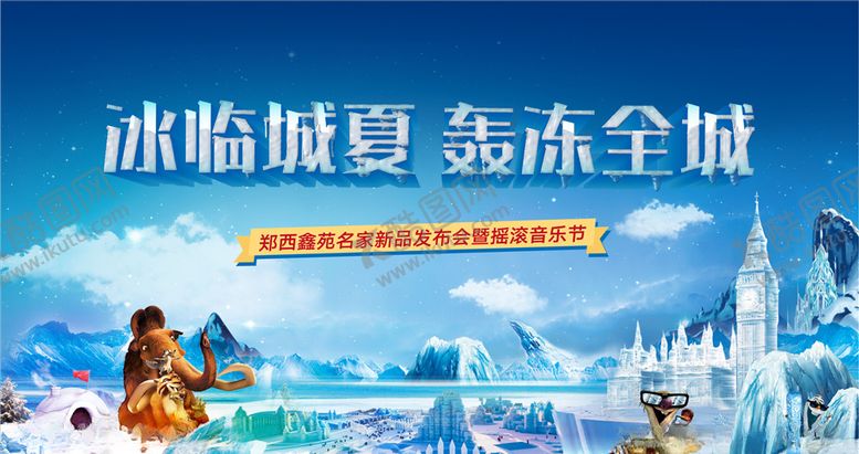 编号：57909307041305304792【酷图网】源文件下载-冰雪节活动桁架