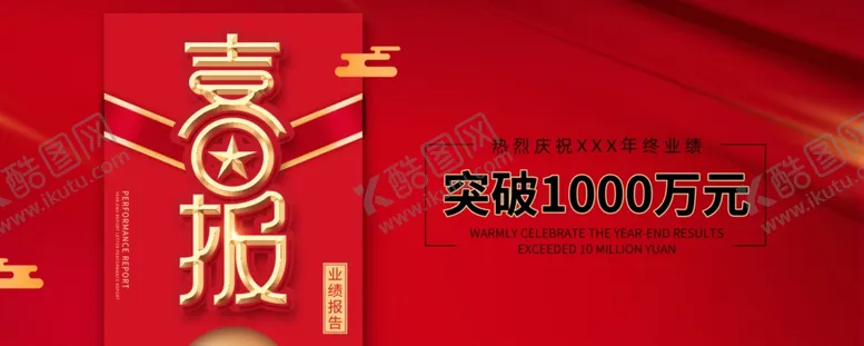 编号：25769206160301378644【酷图网】源文件下载-喜报02
