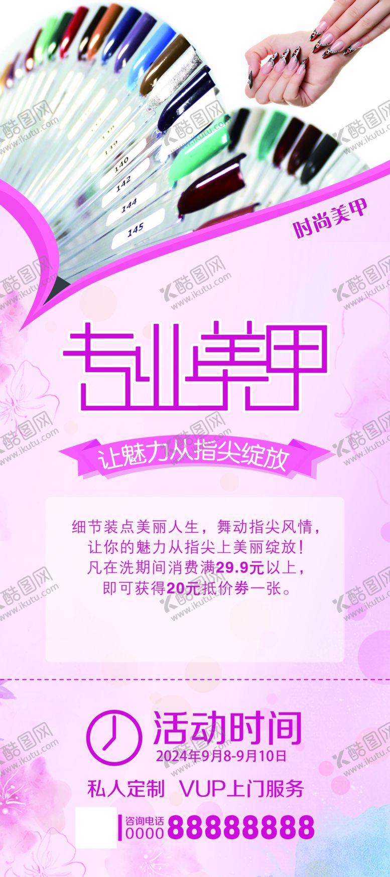 编号：73762001301429174065【酷图网】源文件下载-美甲