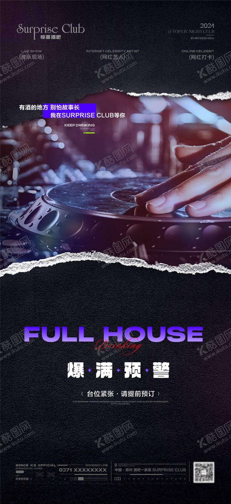 编号：41137911090115204898【酷图网】源文件下载-酒吧爆满转场预订海报