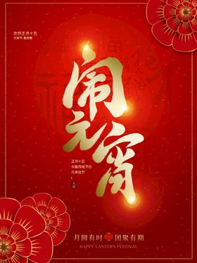 闹元宵吊牌2022年微信活动