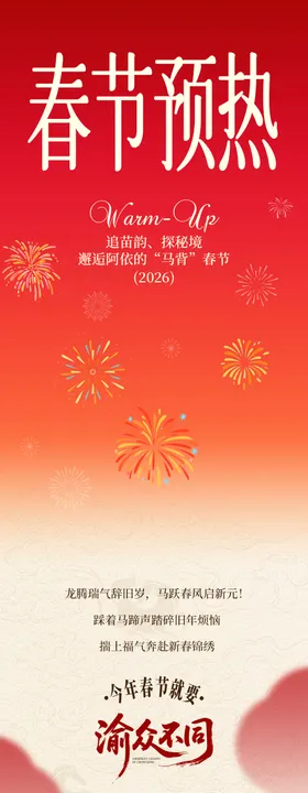 春节新年推文