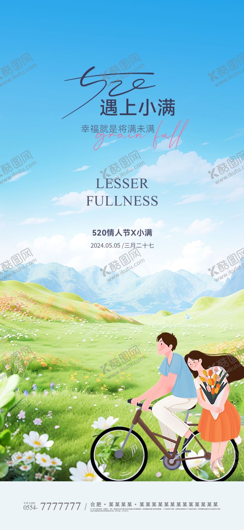 编号：20339912090218054576【酷图网】源文件下载-小满遇上520