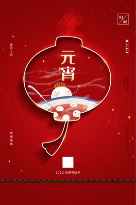 元宵
