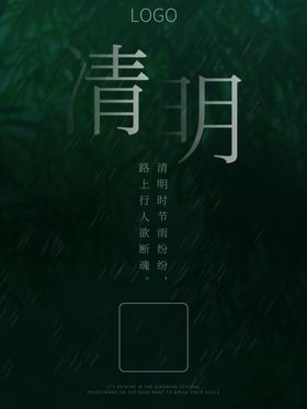 清明节海报燕子日中国风