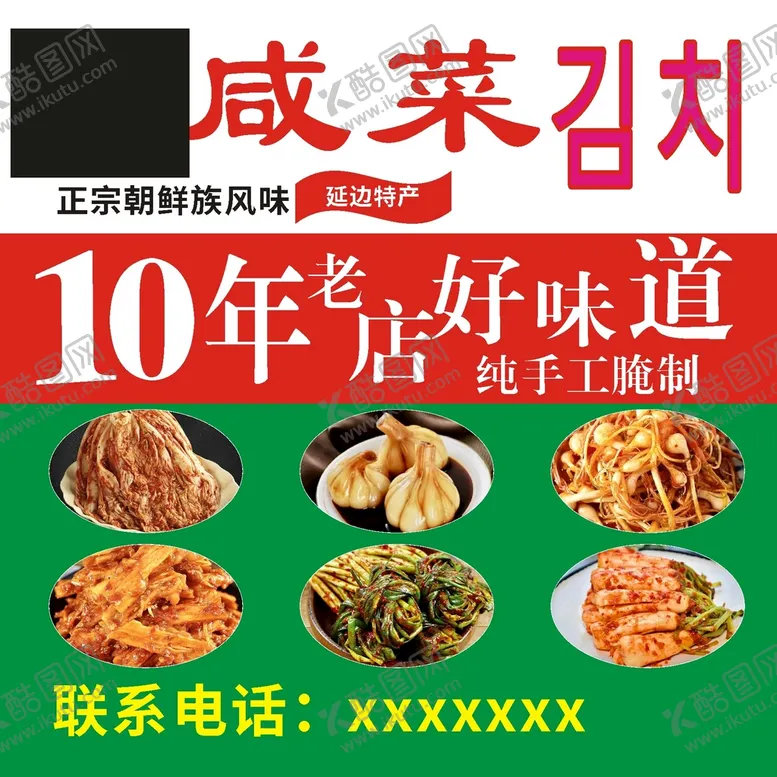 编号：47883010261109006389【酷图网】源文件下载-韩国咸菜  