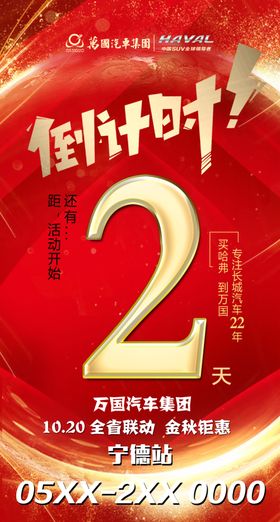 活动倒计时