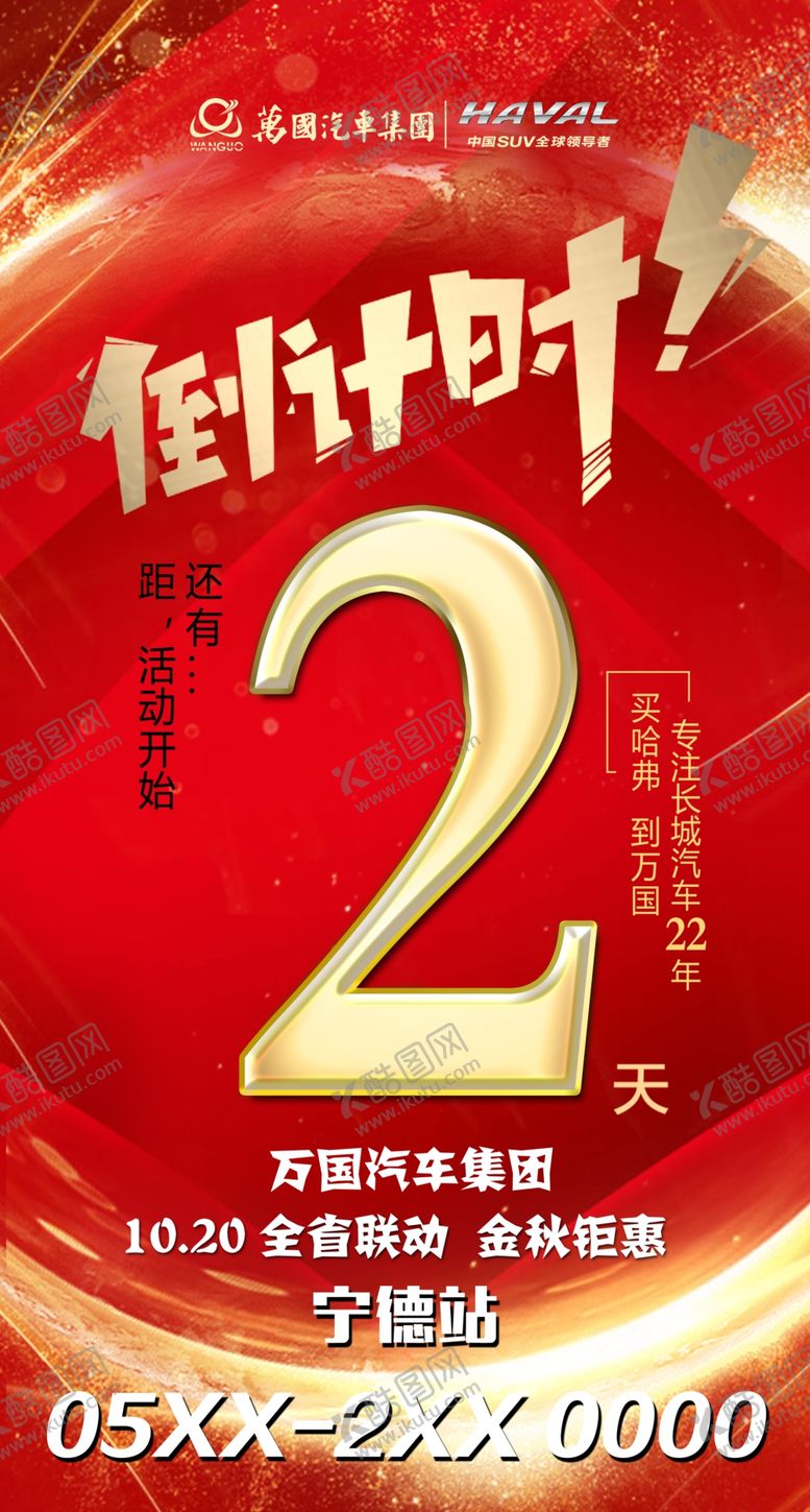 编号：31721105152025502172【酷图网】源文件下载-活动倒计时