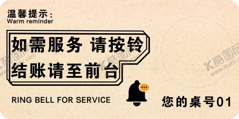 编号：59566104010633374688【酷图网】源文件下载-餐饮店呼铃