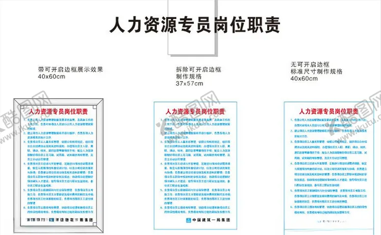 编号：32817806240653197865【酷图网】源文件下载-中建人力资源专员岗位职责