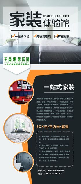 家装体验馆展架