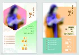 个人简介专家介绍展架