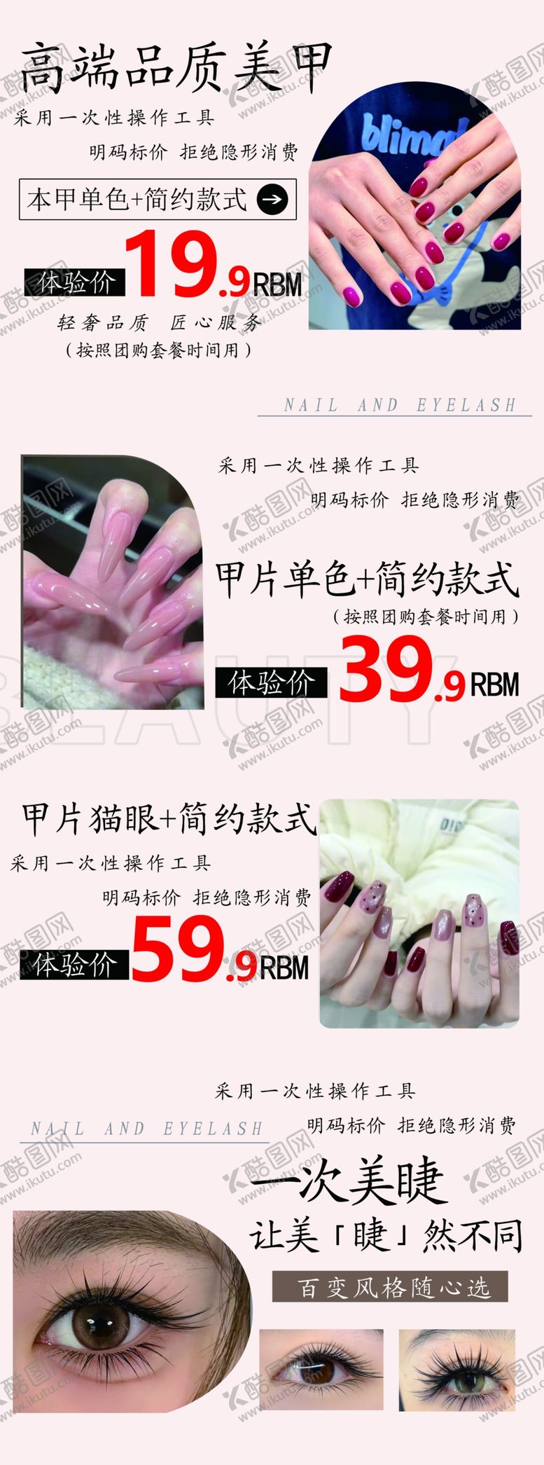 编号：35206810261155505075【酷图网】源文件下载-美甲美睫展架