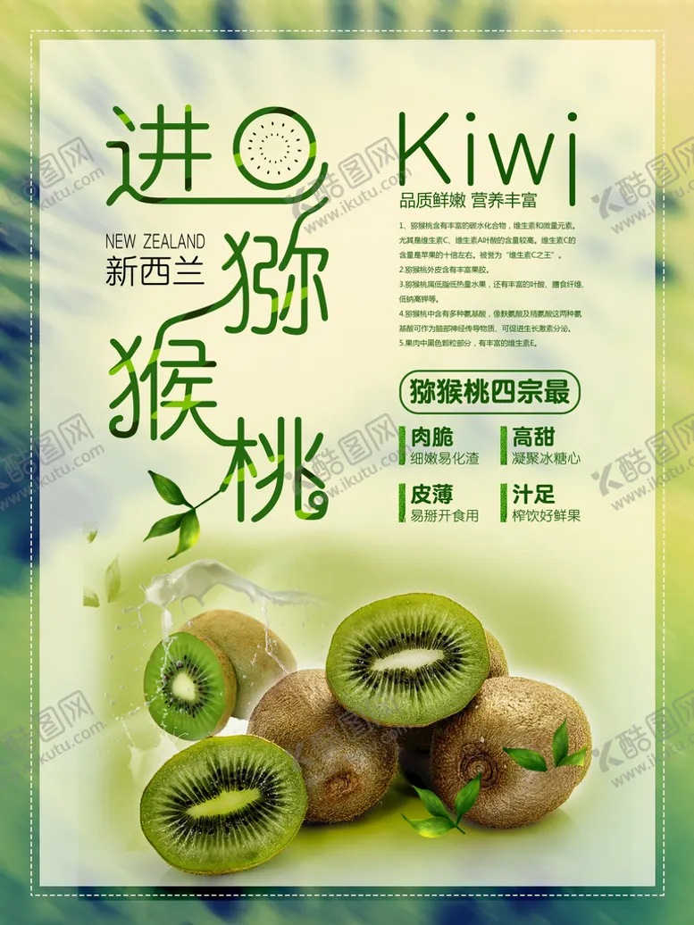 编号：87360109150040148376【酷图网】源文件下载-猕猴桃水果海报水果挂画