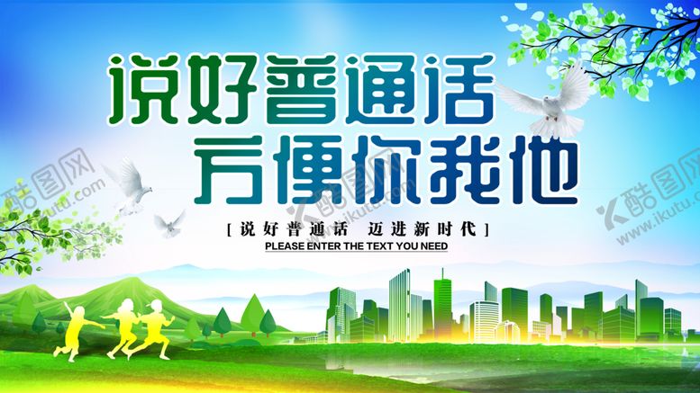 编号：53610209202236417901【酷图网】源文件下载-普通话