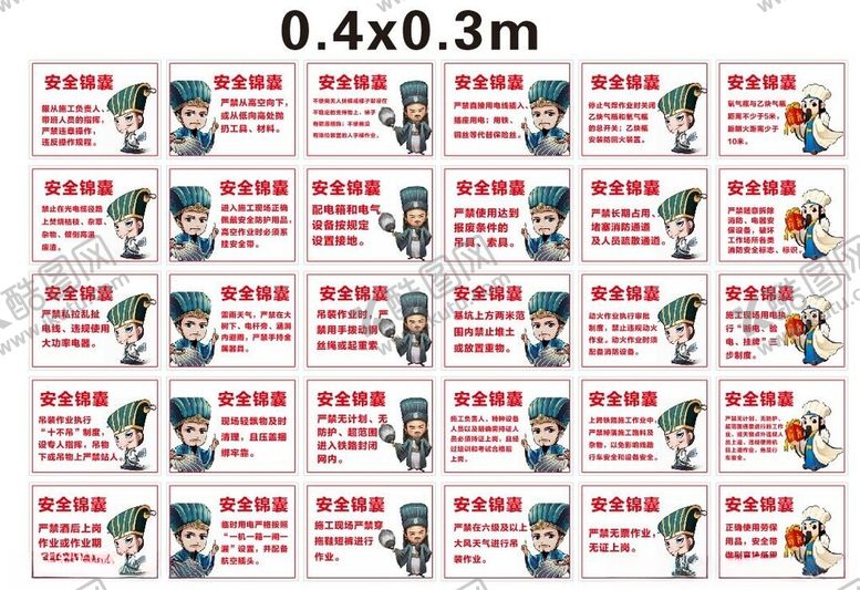 编号：92310802170255025284【酷图网】源文件下载-工地安全锦囊