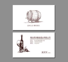 红酒名片