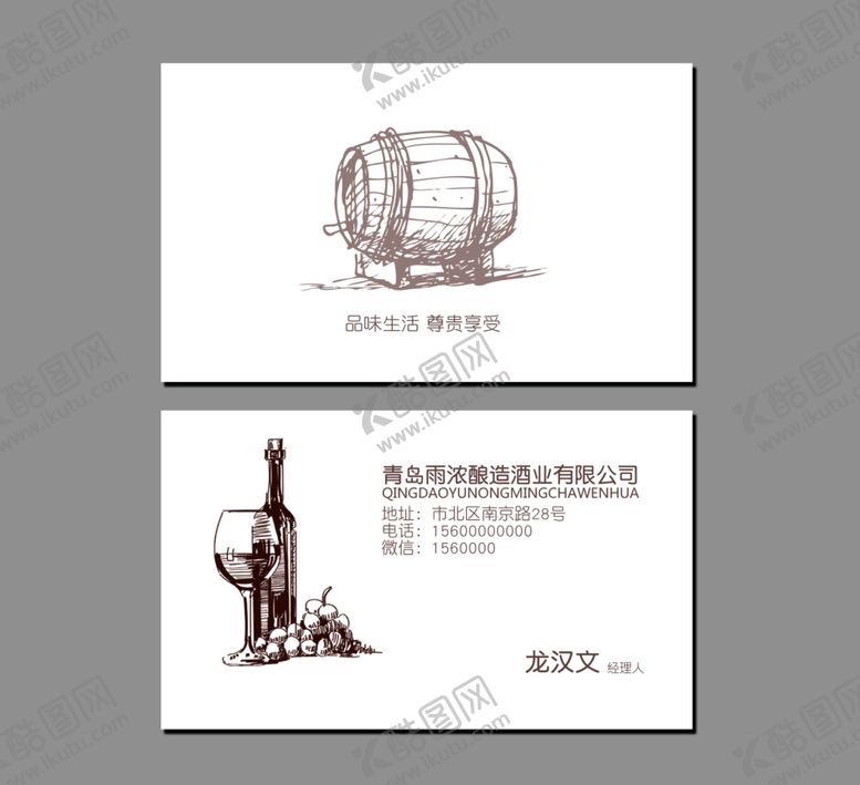 编号：46204210301920106857【酷图网】源文件下载-红酒名片