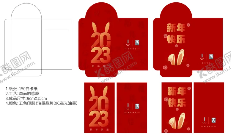 编号：30665110171052539335【酷图网】源文件下载-新春红包