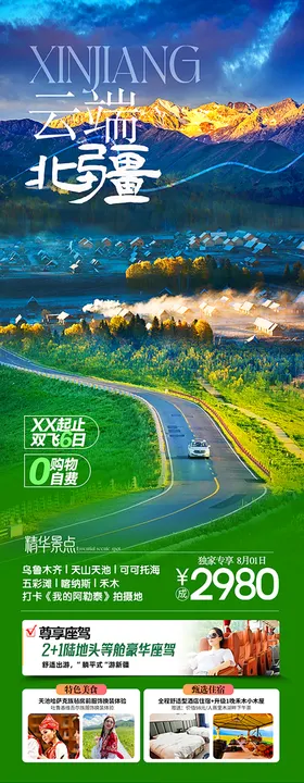 在云端旅游海报