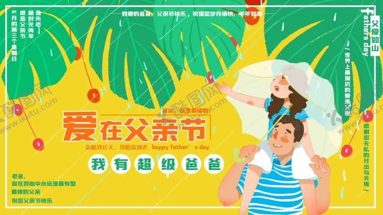 编号：24167009101457104622【酷图网】源文件下载-父亲节海报父亲节素材父亲节
