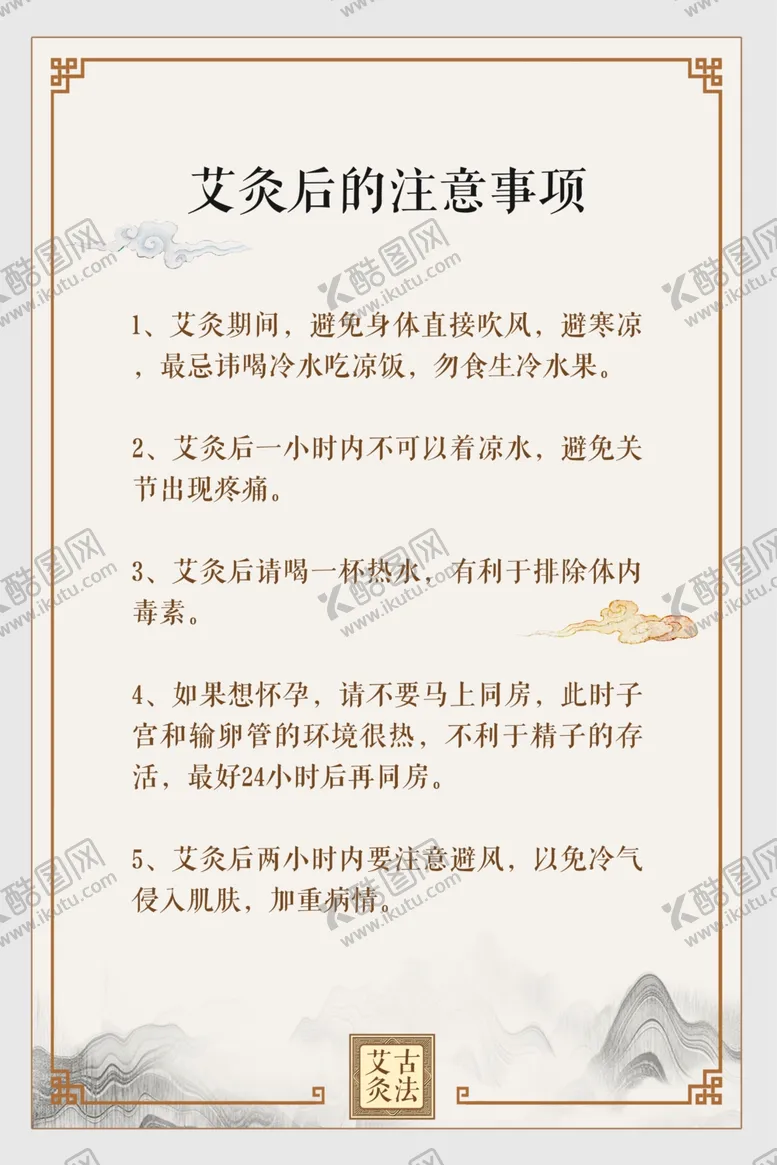 编号：26107104281006547181【酷图网】源文件下载-艾灸注意事项