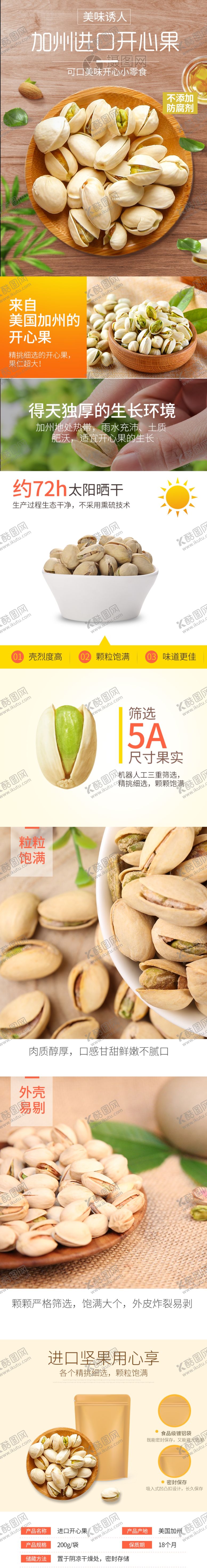 编号：87372310060317216973【酷图网】源文件下载-坚果干货详情页