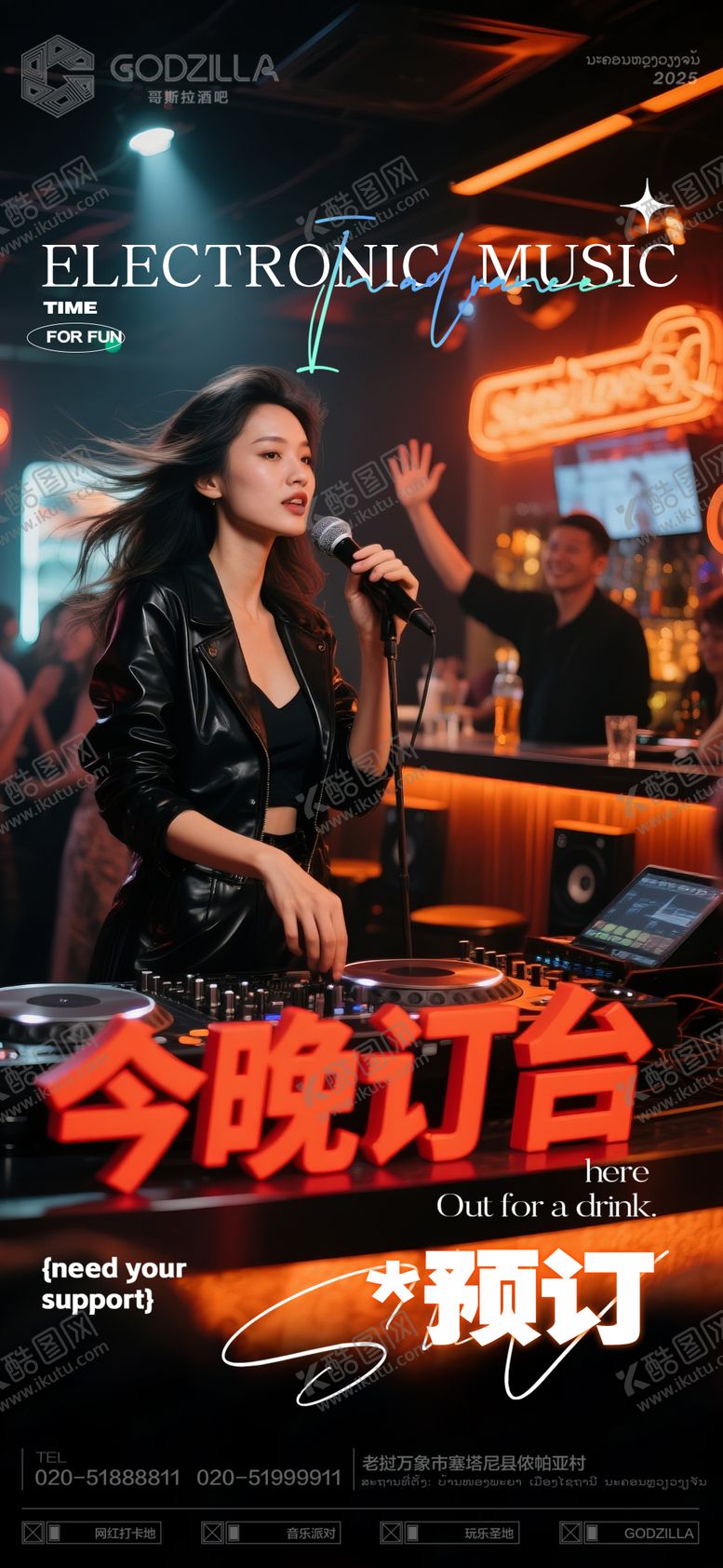 编号：28124310102006399392【酷图网】源文件下载-酒吧美女邀约海报